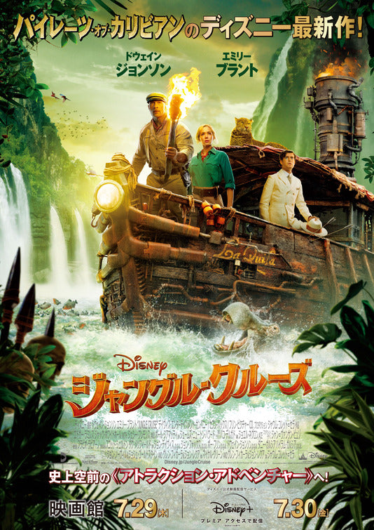 1000 piece jigsaw puzzle for the movie poster: Jungle Cruise (2021) ver14