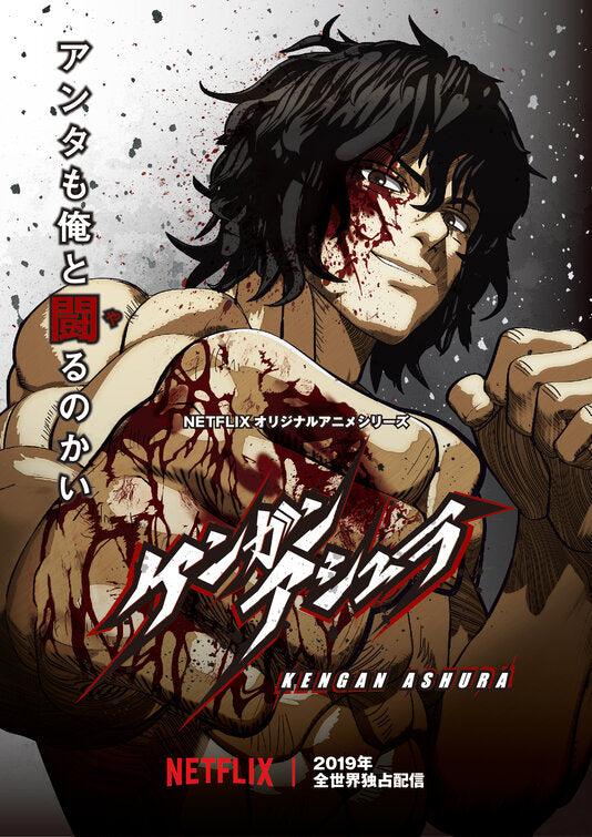 1000 piece jigsaw puzzle for tv poster: Kengan Ashura