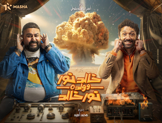 1000 piece jigsaw puzzle for tv poster: Khaled Noor W Waldo Noor Khaled, ver2