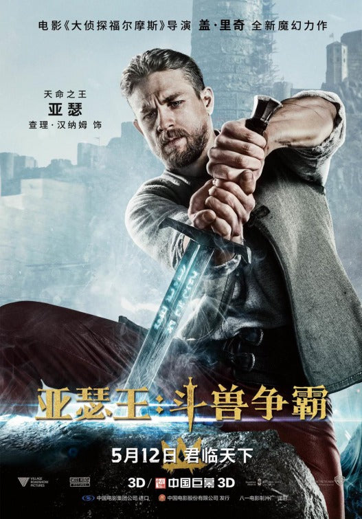 1000 piece jigsaw puzzle for the movie poster: King Arthur: Legend of the Sword (2017) ver17