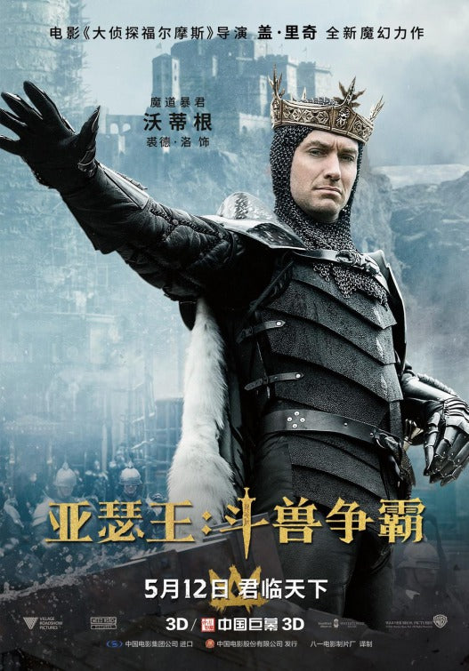 1000 piece jigsaw puzzle for the movie poster: King Arthur: Legend of the Sword (2017) ver18