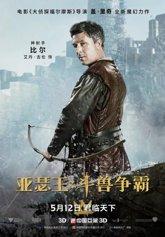 1000 piece jigsaw puzzle for the movie poster: King Arthur: Legend of the Sword (2017) ver19