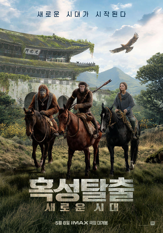 1000 piece jigsaw puzzle for the movie poster: Kingdom of the Planet of the Apes (2024) ver14