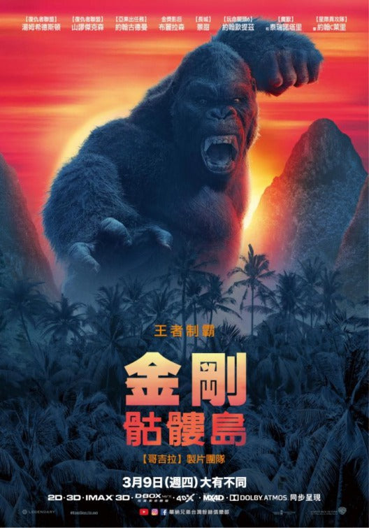 1000 piece jigsaw puzzle for the movie poster: Kong: Skull Island (2017) ver12
