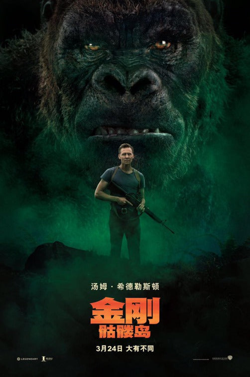 1000 piece jigsaw puzzle for the movie poster: Kong: Skull Island (2017) ver16