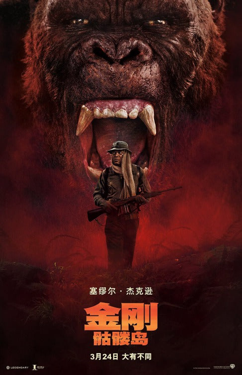 1000 piece jigsaw puzzle for the movie poster: Kong: Skull Island (2017) ver17