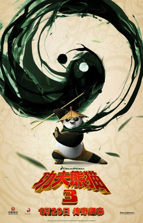 1000 piece jigsaw puzzle for the movie poster: Kung Fu Panda 3 (2016) ver16