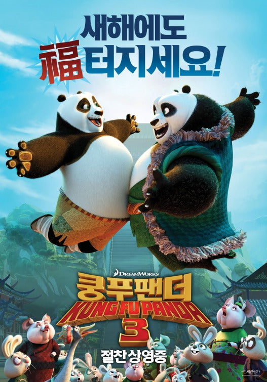 1000 piece jigsaw puzzle for the movie poster: Kung Fu Panda 3 (2016) ver5