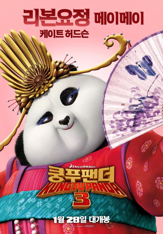 1000 piece jigsaw puzzle for the movie poster: Kung Fu Panda 3 (2016) ver8