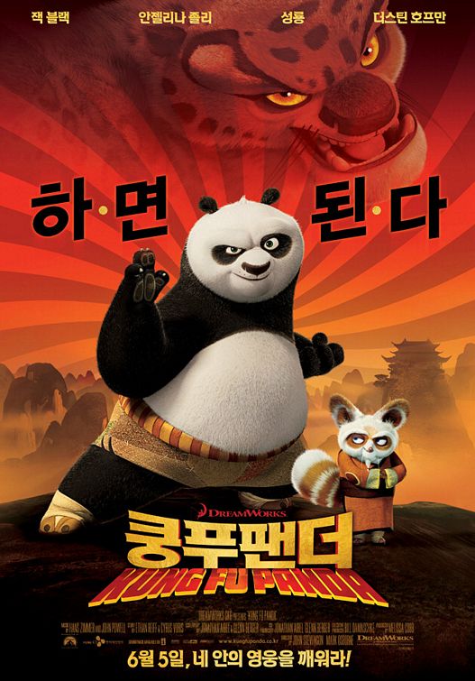 the movie poster: Kung Fu Panda (2008) ver3