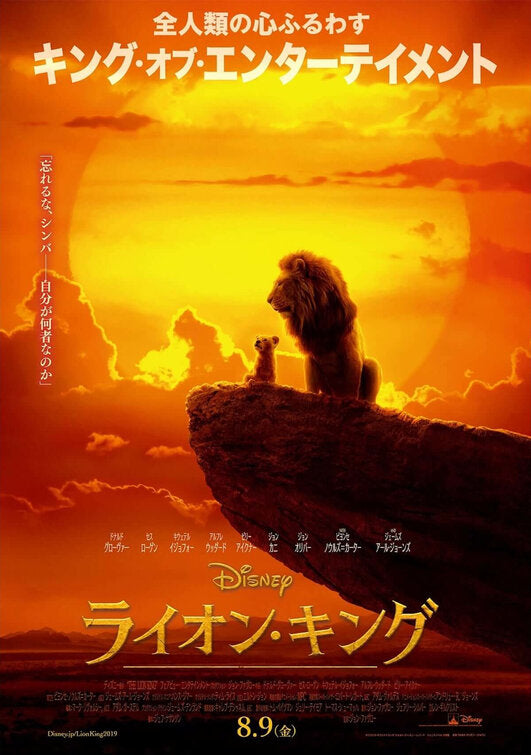 1000 piece jigsaw puzzle for the movie poster: The Lion King (2019) ver3