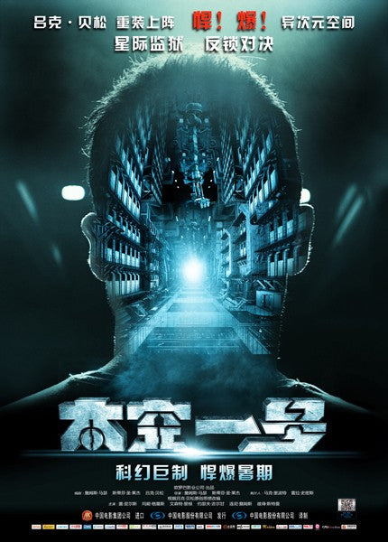 1000 piece jigsaw puzzle for the movie poster: Lockout (2012) ver7