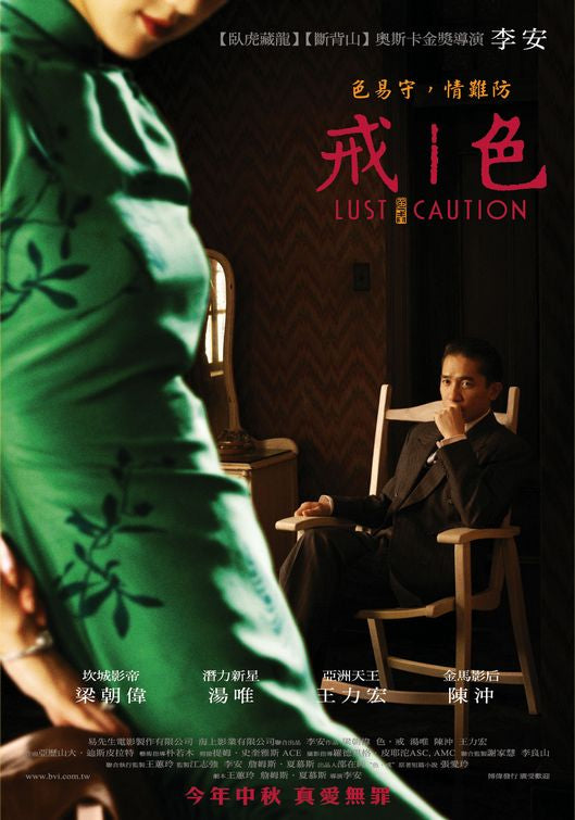 the movie poster: Lust, Caution (2007) ver2