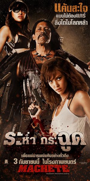 1000 piece jigsaw puzzle for the movie poster: Machete (2010) ver7