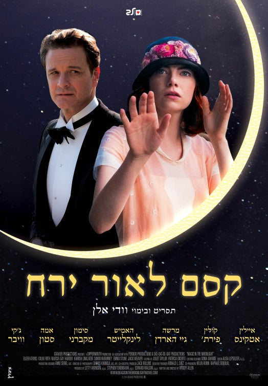 1000 piece jigsaw puzzle for the movie poster: Magic in the Moonlight (2014) ver3