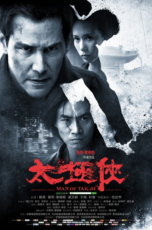 1000 piece jigsaw puzzle for the movie poster: Man of Tai Chi (2013) ver3