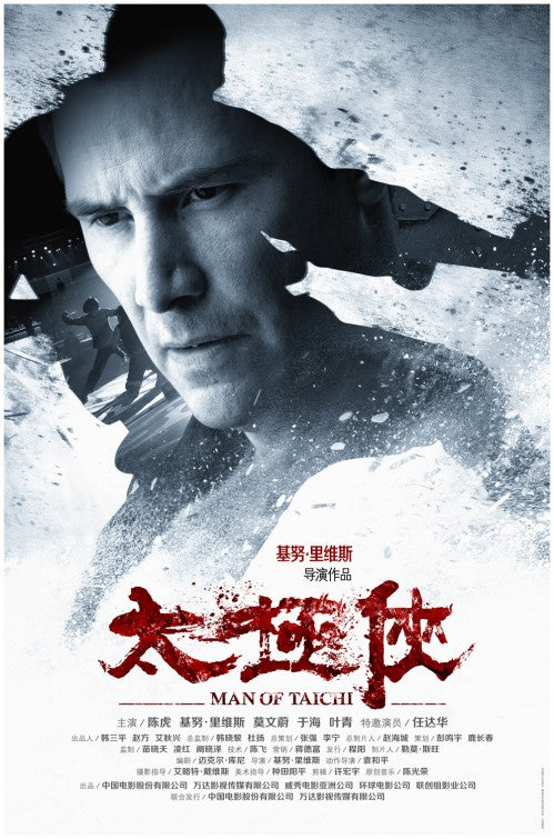 1000 piece jigsaw puzzle for the movie poster: Man of Tai Chi (2013) ver6