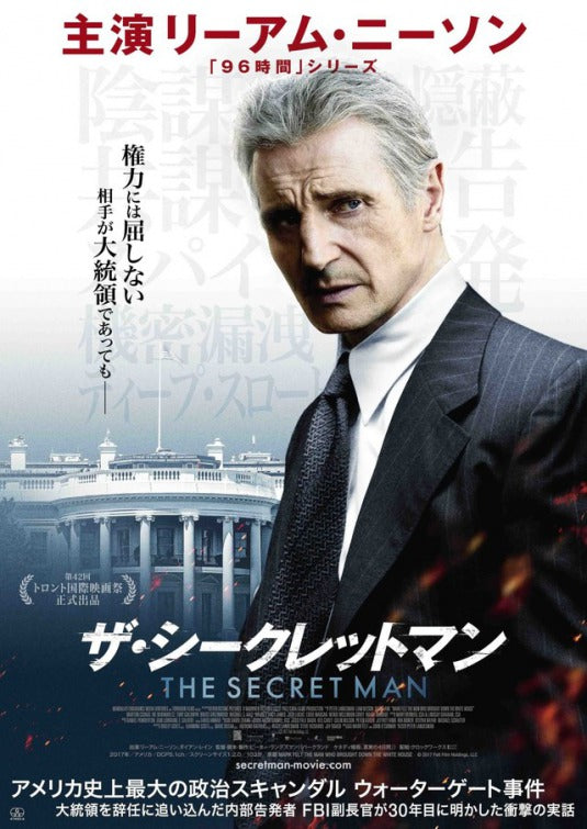 1000 piece jigsaw puzzle for the movie poster: Mark Felt: The Man Who Brought Down the White House (2017) ver5
