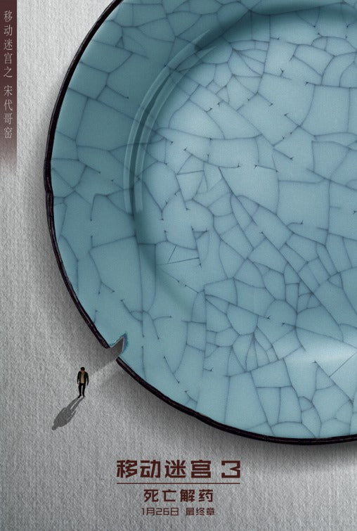 1000 piece jigsaw puzzle for the movie poster: Maze Runner: The Death Cure (2018) ver15