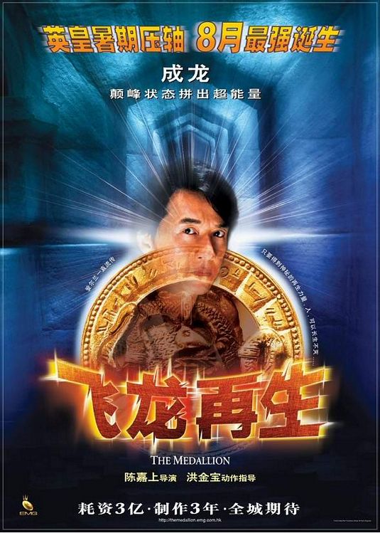 the movie poster: The Medallion (2003) ver3