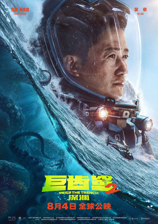 1000 piece jigsaw puzzle for the movie poster: Meg 2: The Trench (2023) ver13