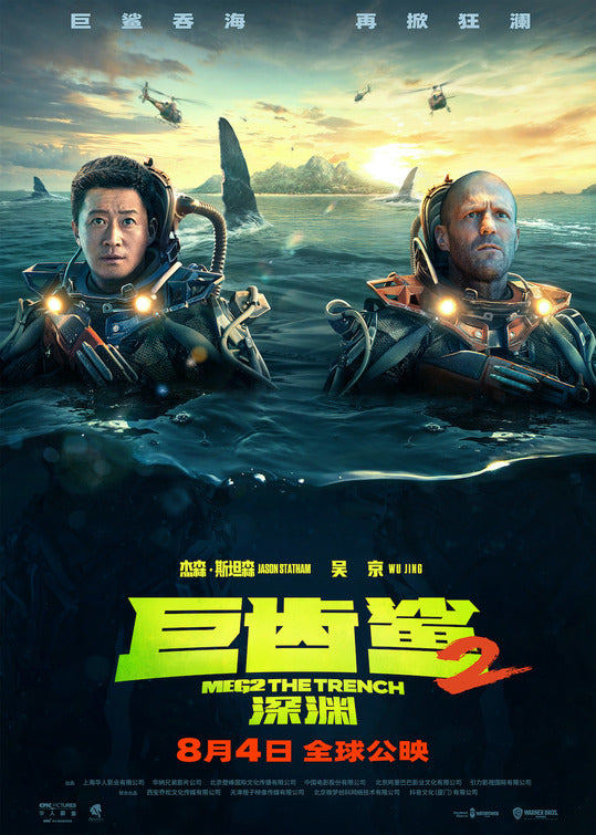 1000 piece jigsaw puzzle for the movie poster: Meg 2: The Trench (2023) ver7