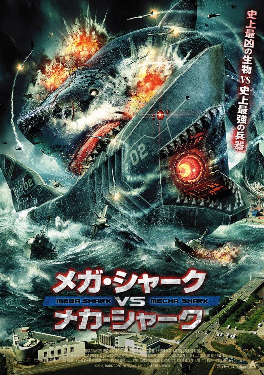 1000 piece jigsaw puzzle for the movie poster: Mega Shark vs. Mecha Shark (2014)