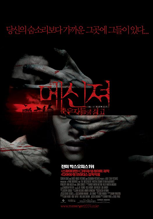 the movie poster: The Messengers (2007) ver4
