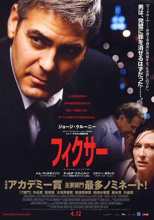 the movie poster: Michael Clayton (2007) ver4