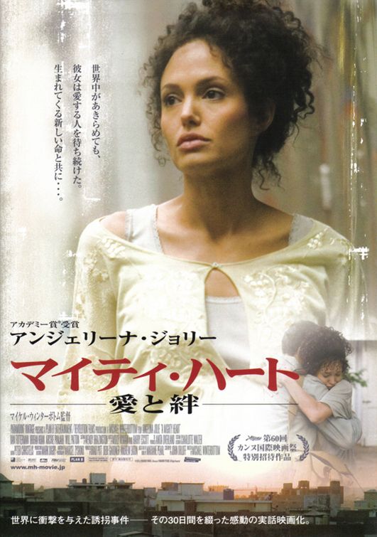 the movie poster: A Mighty Heart (2007) ver3