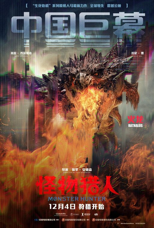 1000 piece jigsaw puzzle for the movie poster: Monster Hunter (2020) ver12