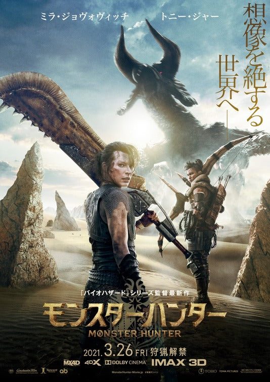 1000 piece jigsaw puzzle for the movie poster: Monster Hunter (2020) ver6