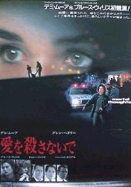 the movie poster: Mortal Thoughts (1991) ver2
