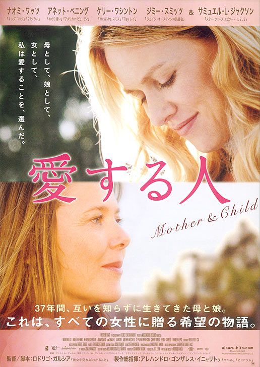1000 piece jigsaw puzzle for the movie poster: Mother and Child (2010) ver8
