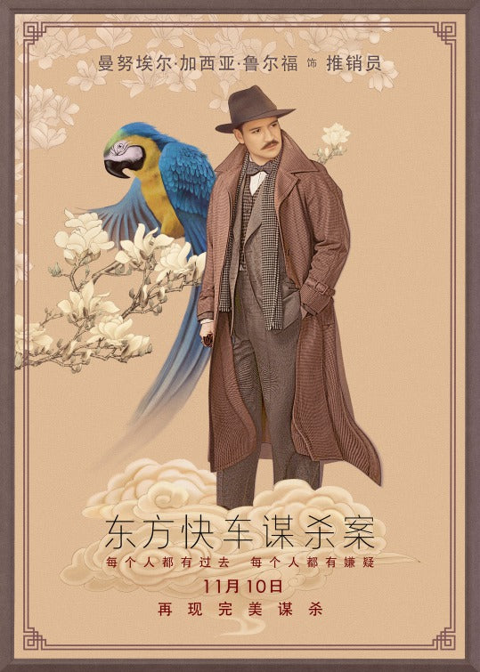 1000 piece jigsaw puzzle for the movie poster: Murder on the Orient Express (2017) ver38
