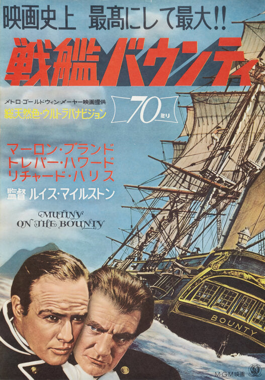 1000 piece jigsaw puzzle for the movie poster: Mutiny on the Bounty (1962) ver13
