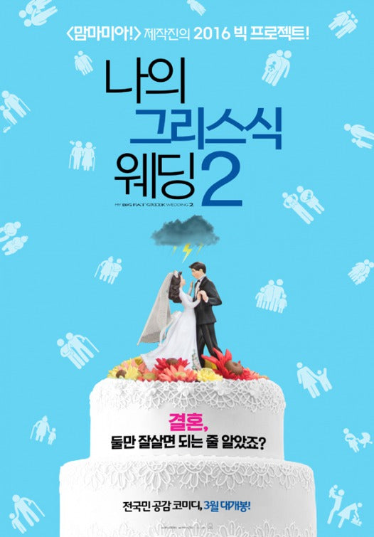 1000 piece jigsaw puzzle for the movie poster: My Big Fat Greek Wedding 2 (2016) ver2