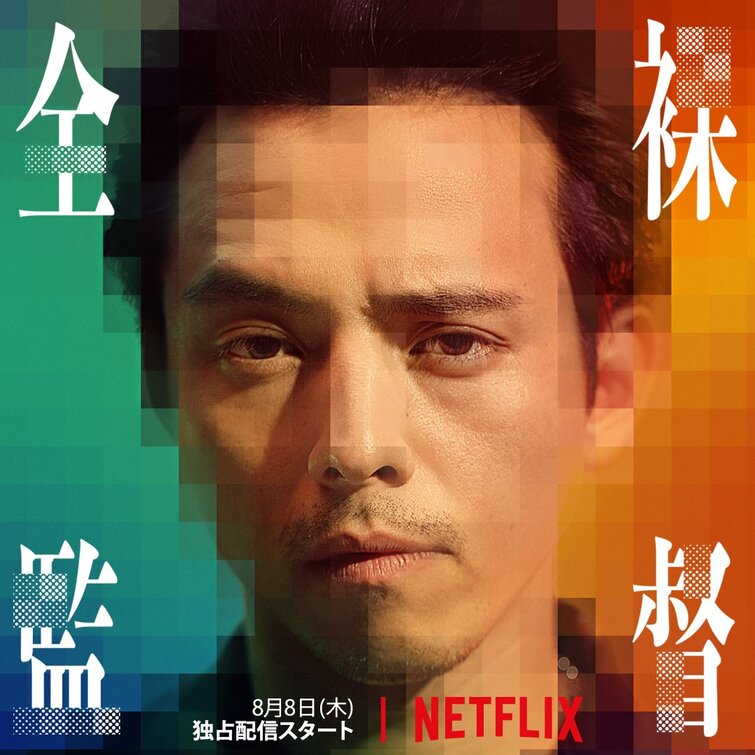 1000 piece jigsaw puzzle for tv poster: The Naked Director, ver7