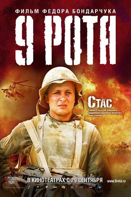 the movie poster: 9th Company (2006) ver8