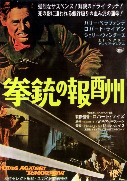 the movie poster: Odds Against Tomorrow (1959) ver3