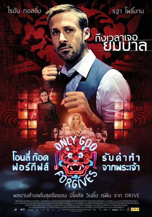 1000 piece jigsaw puzzle for the movie poster: Only God Forgives (2013) ver9