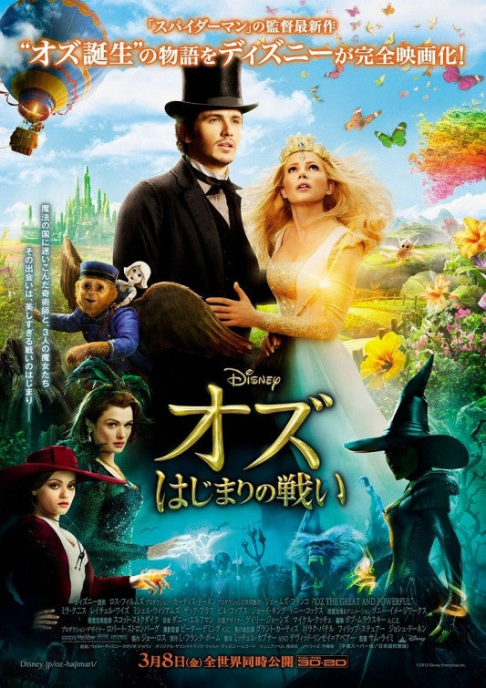 1000 piece jigsaw puzzle for the movie poster: Oz: The Great and Powerful (2013) ver6