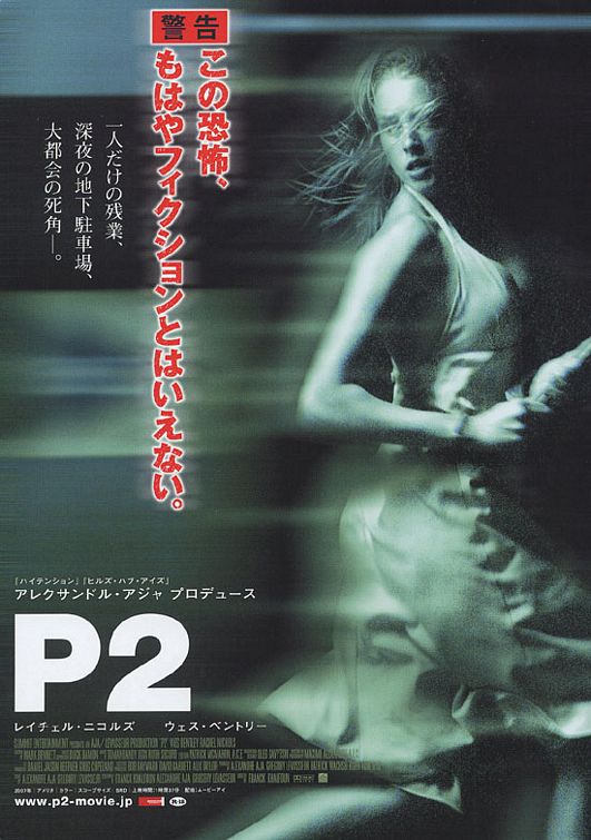 the movie poster: P2 (2007) ver4