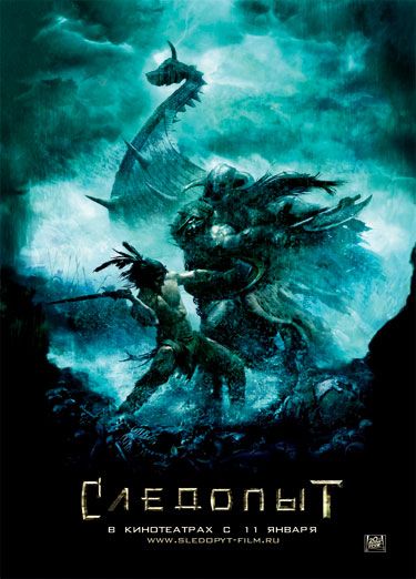 the movie poster: Pathfinder (2006) ver4
