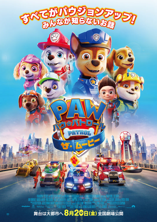 1000 piece jigsaw puzzle for the movie poster: PAW Patrol: The Movie (2021) ver2