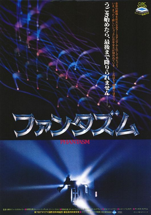 the movie poster: Phantasm (1979) ver3