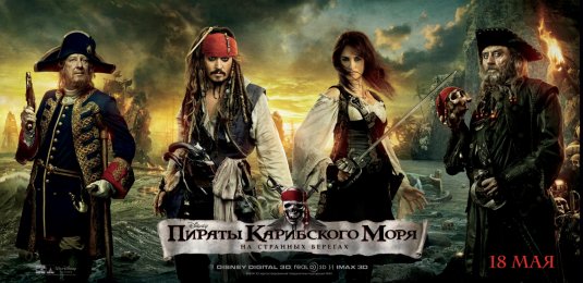 1000 piece jigsaw puzzle for the movie poster: Pirates of the Caribbean: On Stranger Tides (2011) ver11