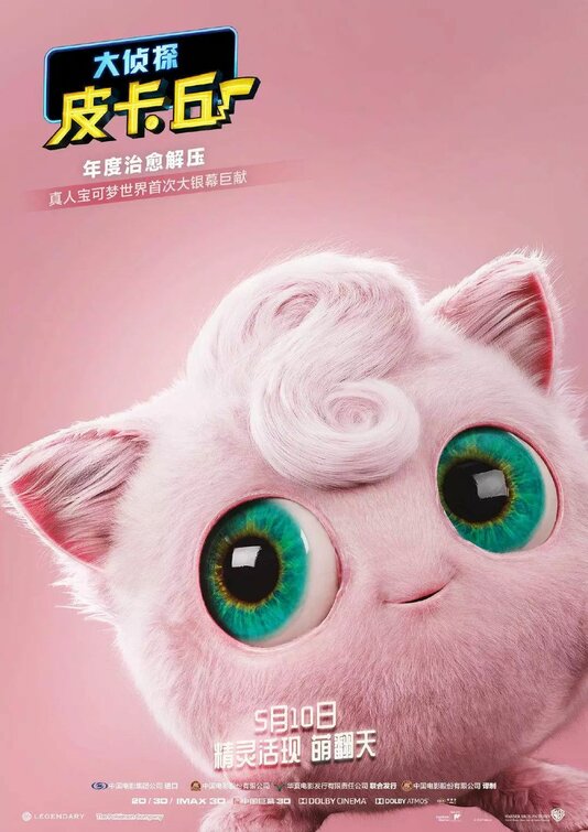 1000 piece jigsaw puzzle for the movie poster: Pok¨¦mon Detective Pikachu (2019) ver21