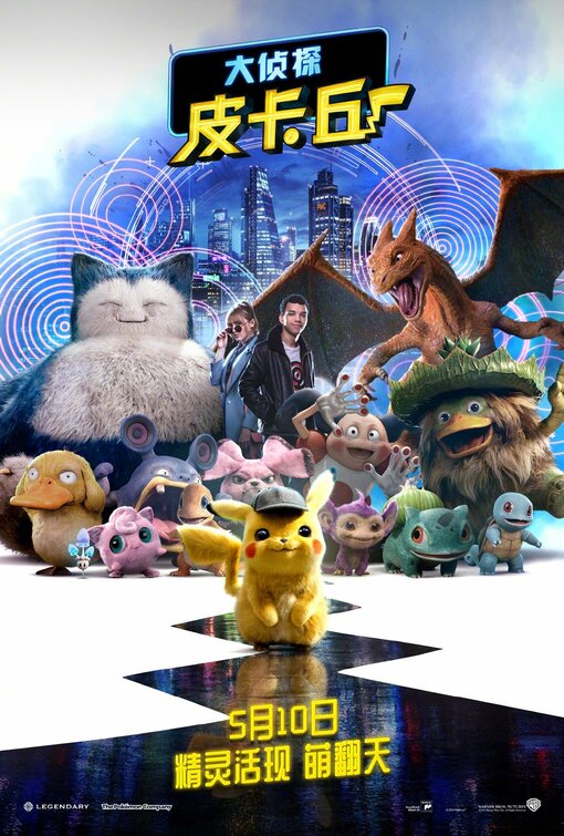 1000 piece jigsaw puzzle for the movie poster: Pok¨¦mon Detective Pikachu (2019) ver3