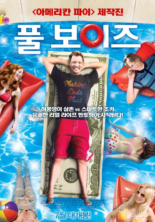 1000 piece jigsaw puzzle for the movie poster: The Pool Boys (2011) ver3